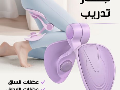 جهاز تدريب عضلات الخصر الداخلي والساق والأرداف
