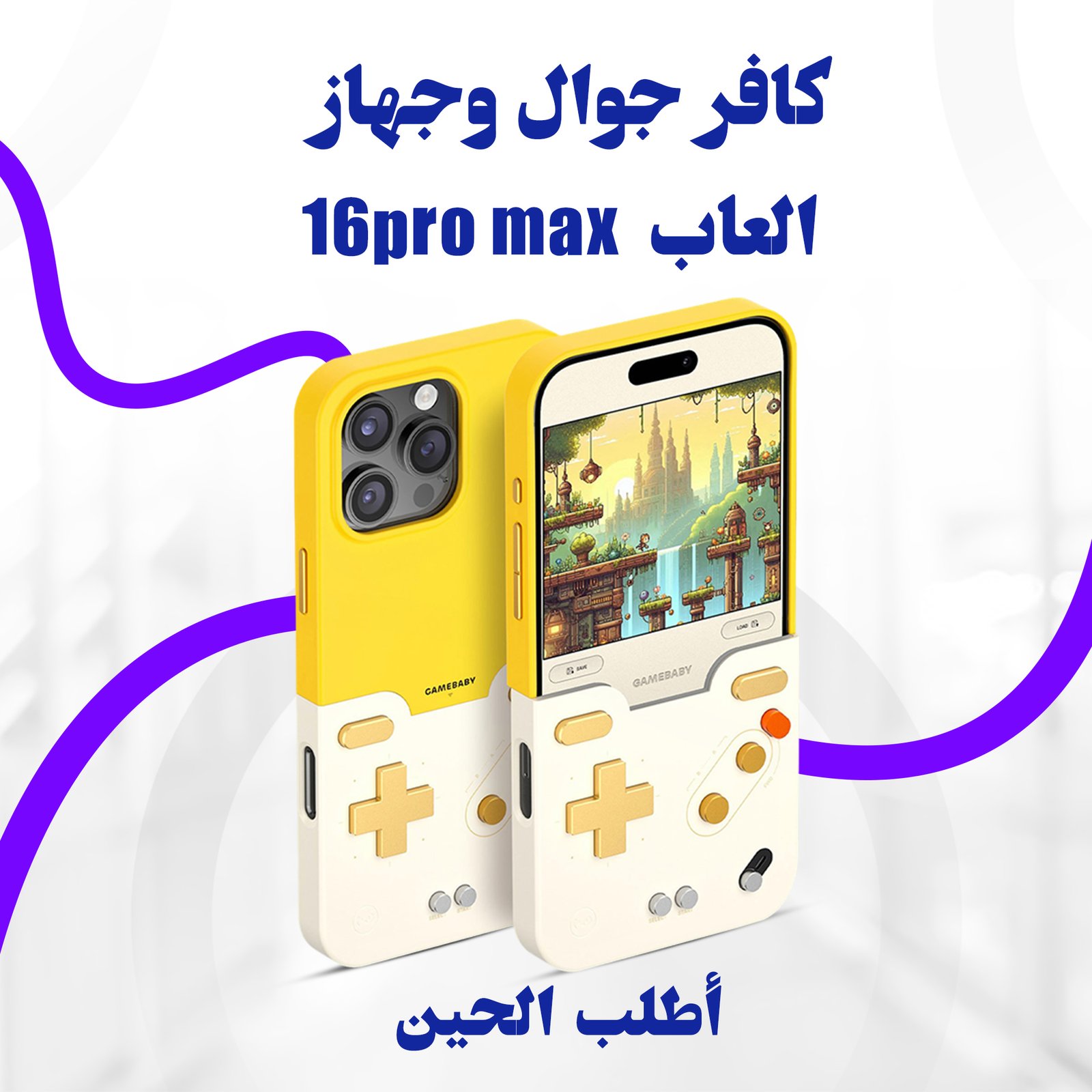 كافر جوال وجهاز العاب متوافق مع أيفون 16و 15 pro max - الصورة 2