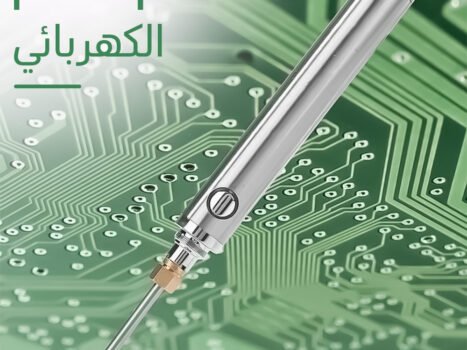 قلم اللحام الكهربائي
