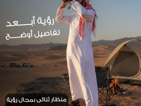 منظار ثنائي بعدستين 21 مل ومجال الرؤية 1000 متر