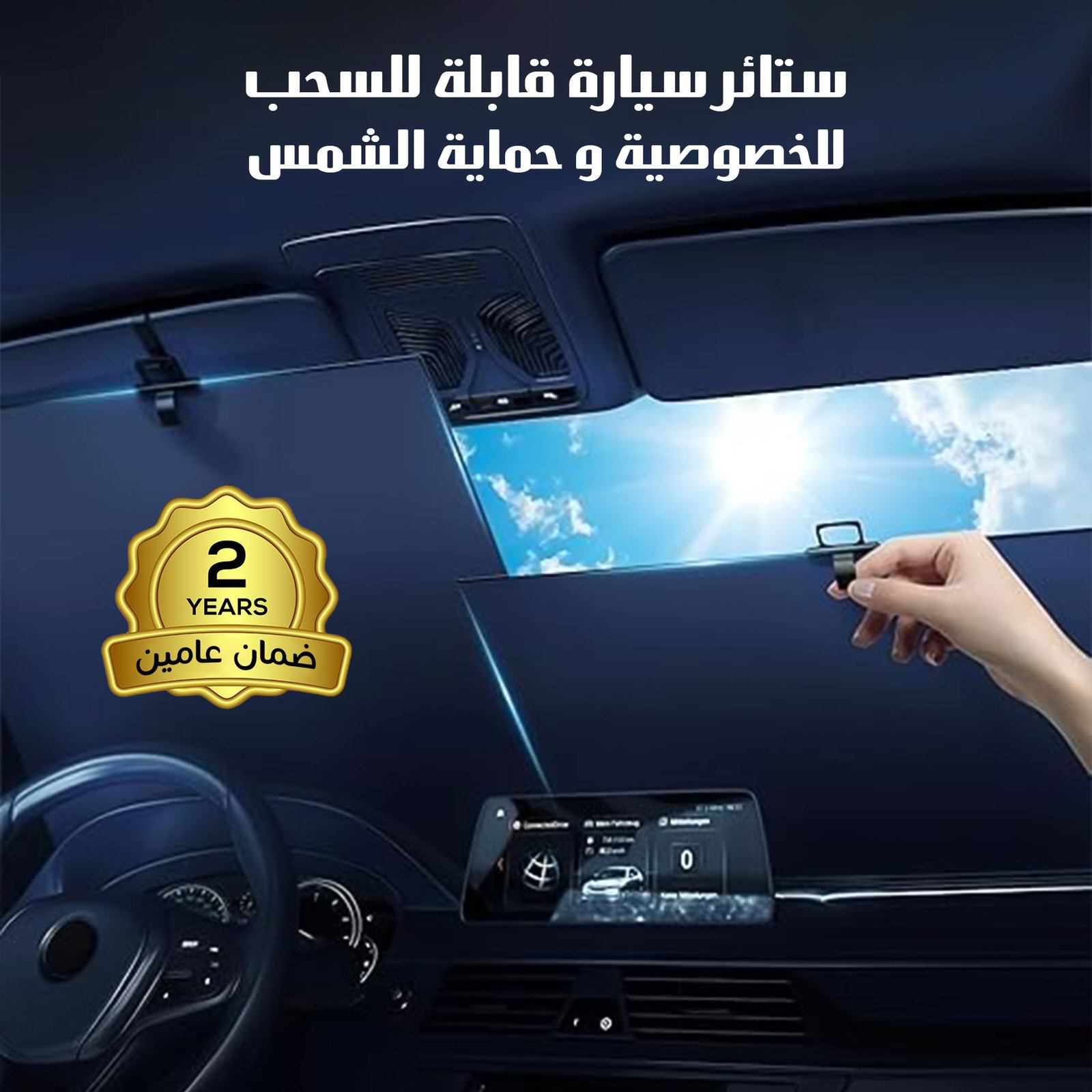 باكج الخصوصية والتنظيف الذكي للسيارة