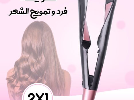 مكواة فرد وتمويج الشعر 2 في 1, ضمان عام