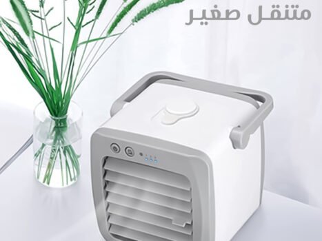 تكييف متنقل صغير