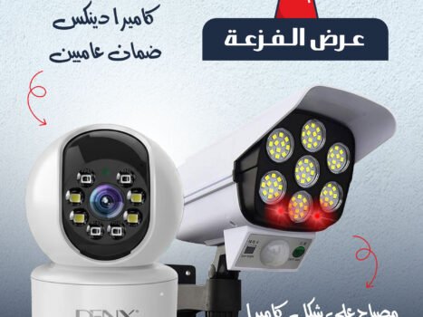 عرض الفزعة لحماية المنزل