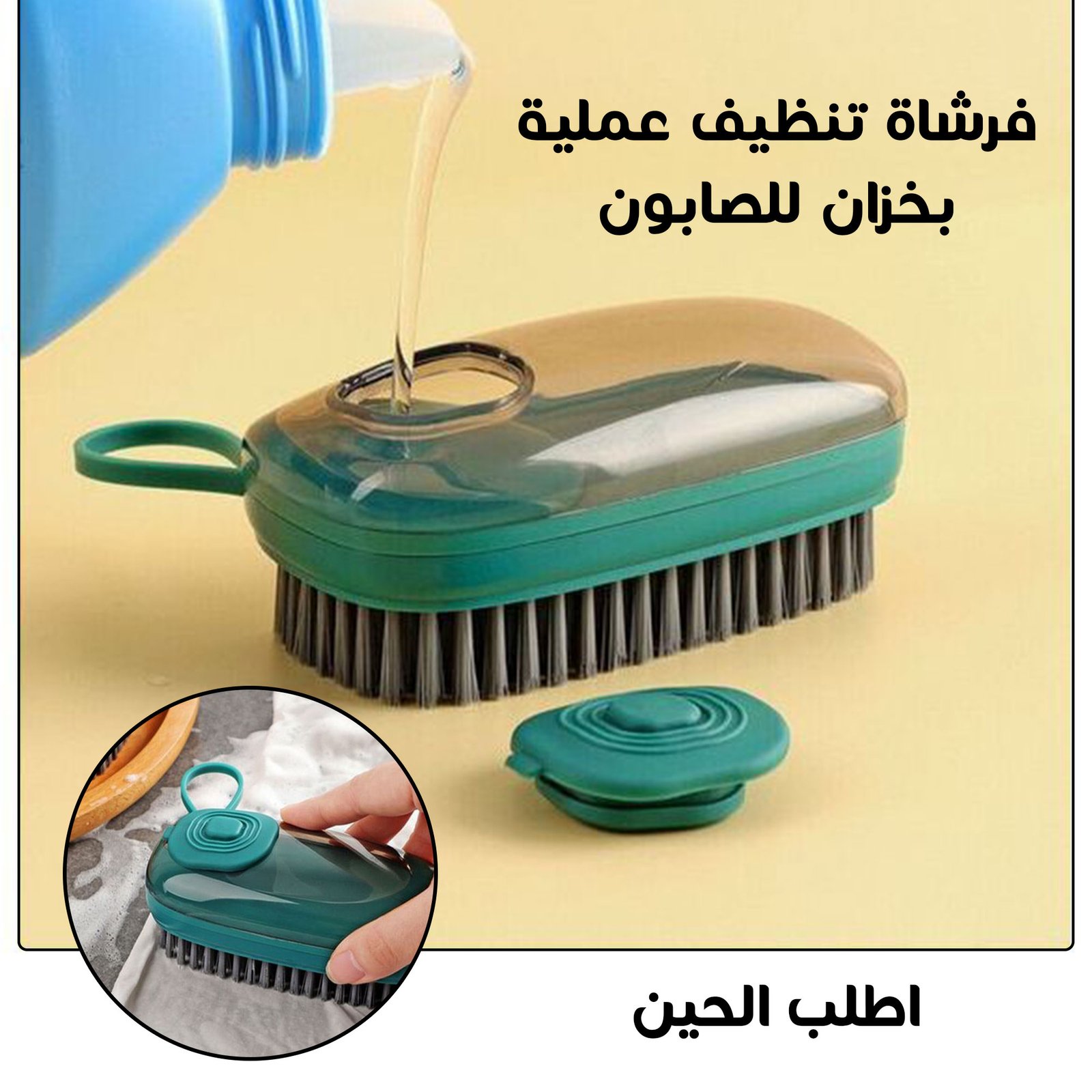 • فرشاة تنظيف عملية بخزان للصابون - الصورة 6