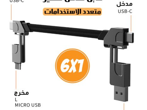 كابل شاحن متعدد الاستخدامات 6 في 1