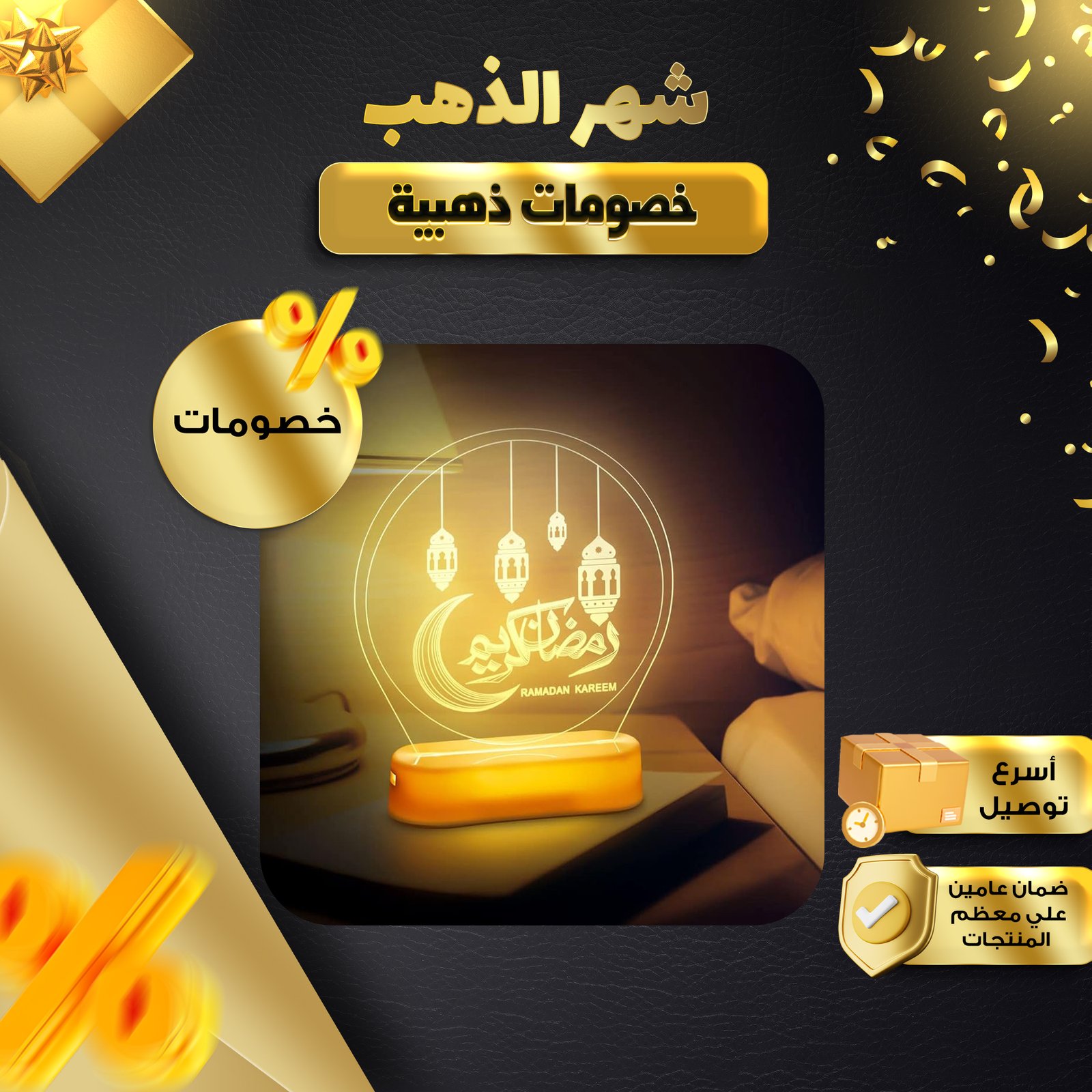 • ديكورات رمضان مبارك - الصورة 6