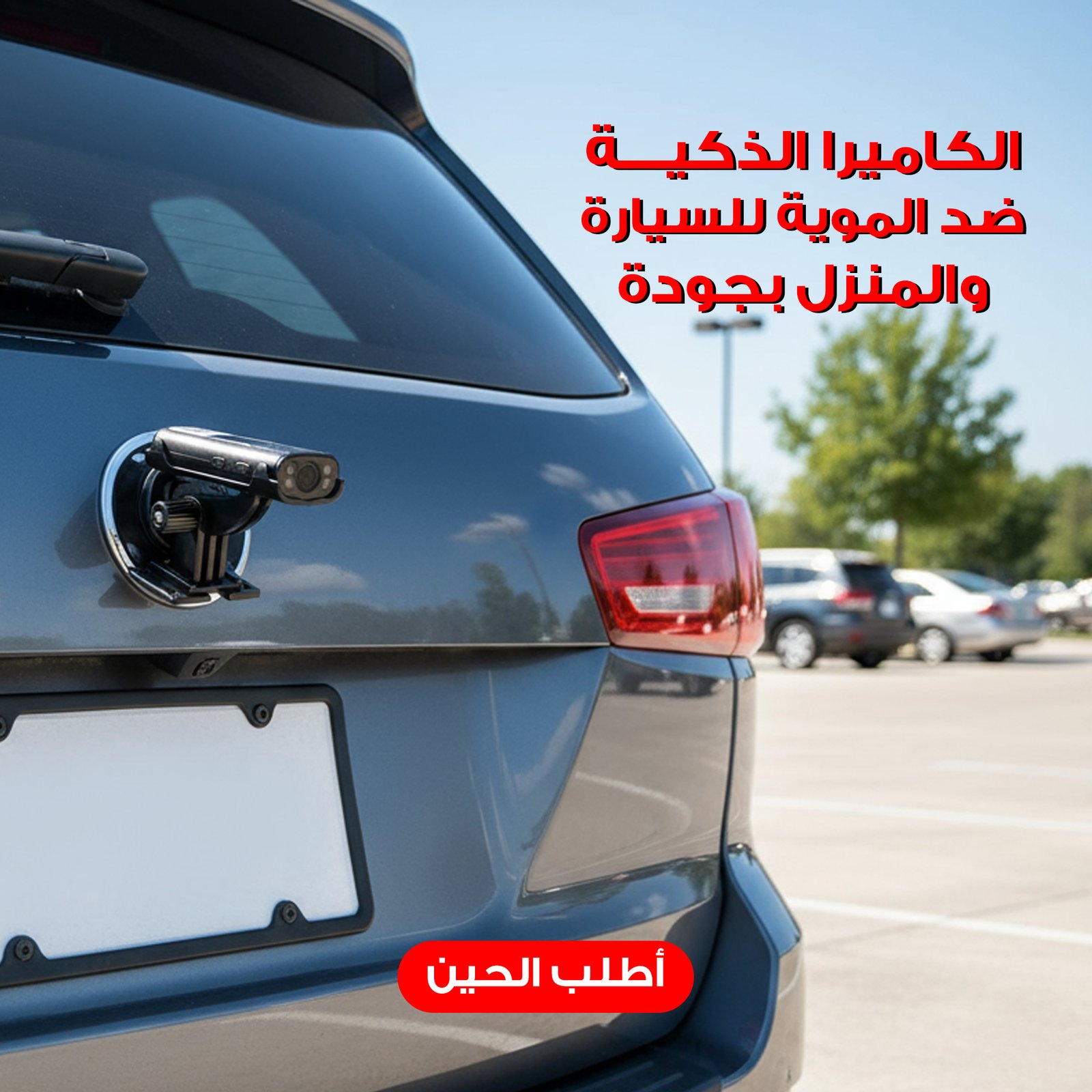 الكاميرا الذكية ضد الموية للسيارة والمنزل بجودة تصوير full hd - الصورة 7